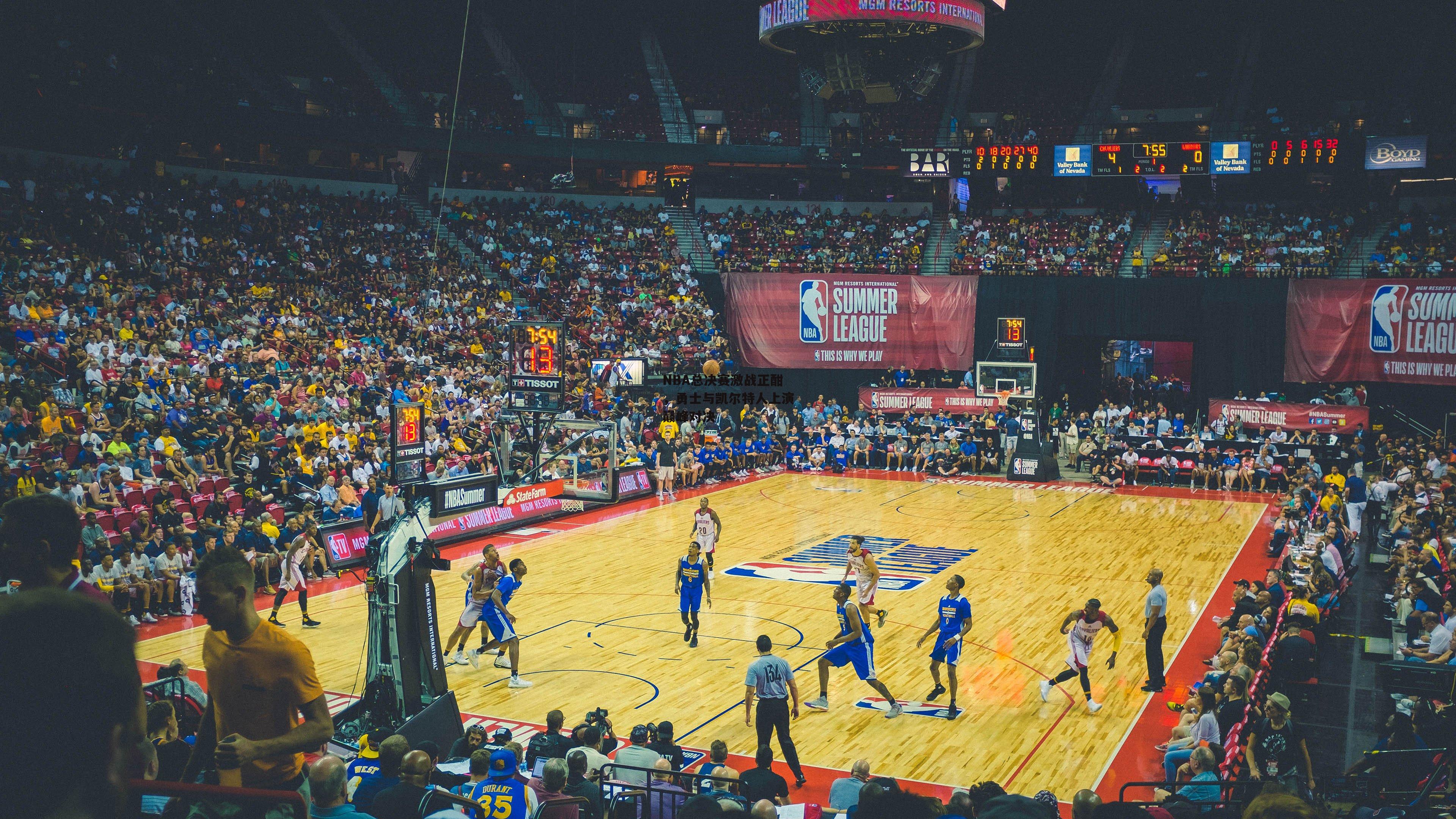 NBA总决赛激战正酣,勇士与凯尔特人上演巅峰对决