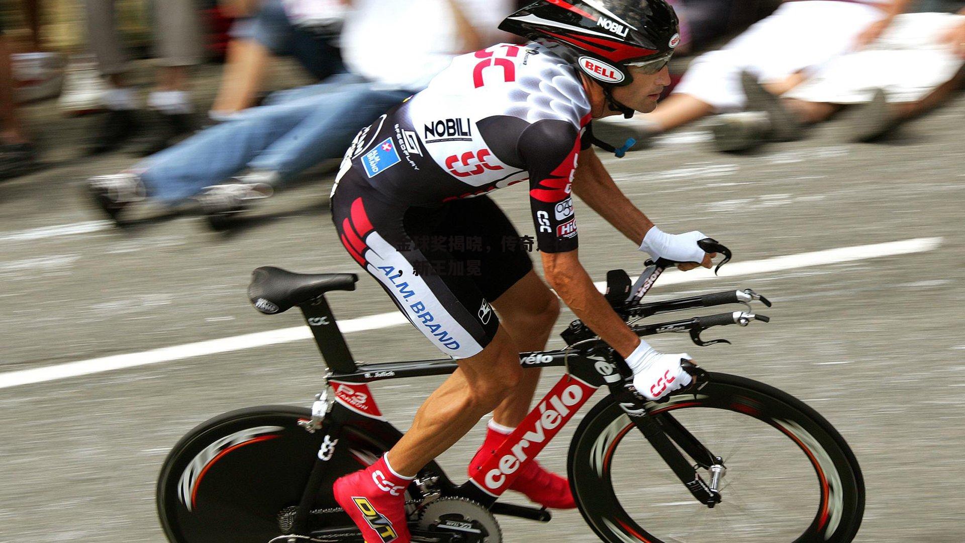 金球奖揭晓,传奇之夜,新王加冕